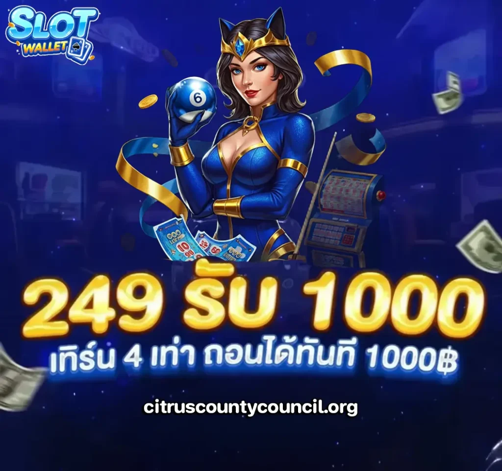 เว็บ ฝาก-ถอน ขั้น ต่ํา 1 บาท วอ เลท